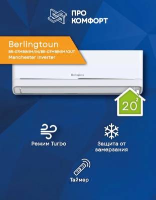 Сплит-система Berlingtoun BR-07MBIN1M/IN/BR-07MBIN1M/OUT Manchester Inverter